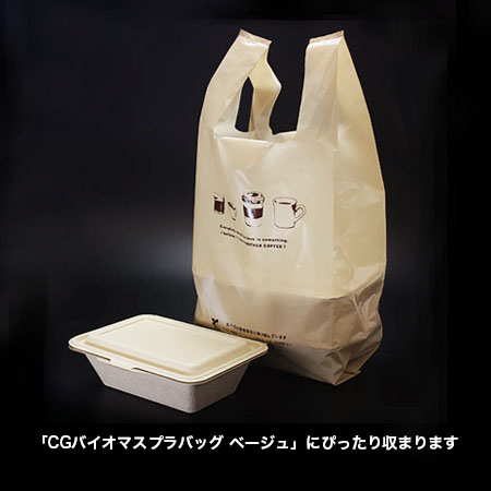フードボックスKM-52ナチュラル・CGバイオマスプラバッグ ベージュ