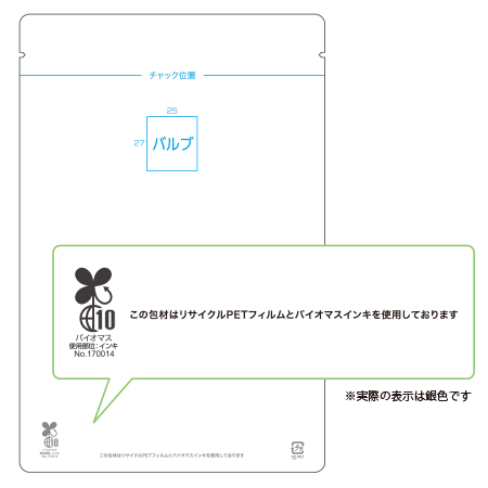 スタンドチャック袋バルブ付250g用 白マット（R-PET）［202008］