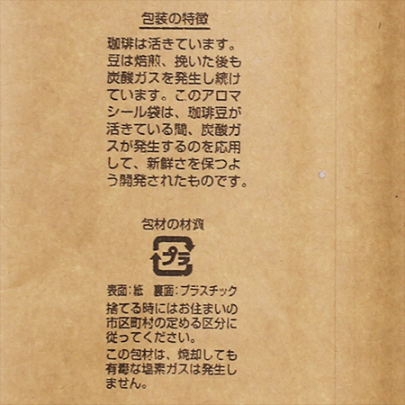 クラフトアロマシールコーヒー袋100g 袋の説明