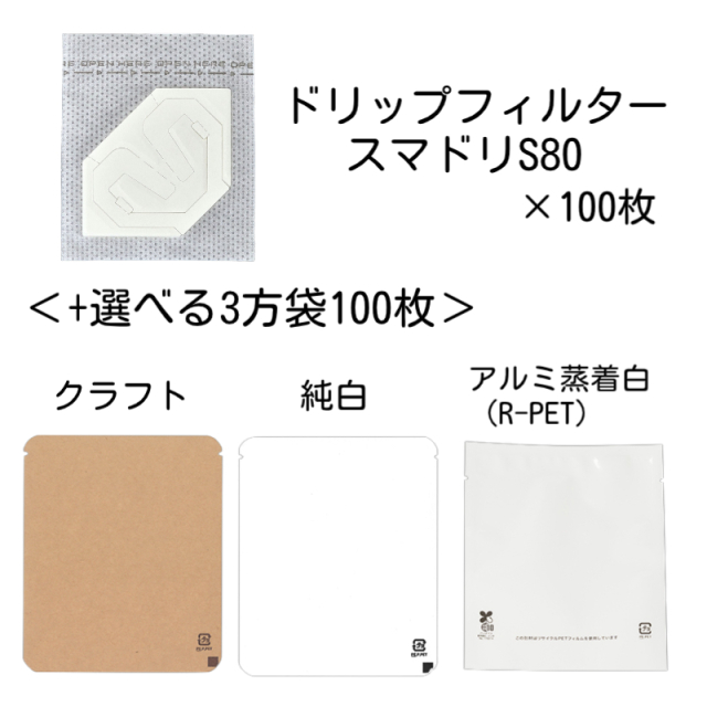 スマドリS80お試しセット割
