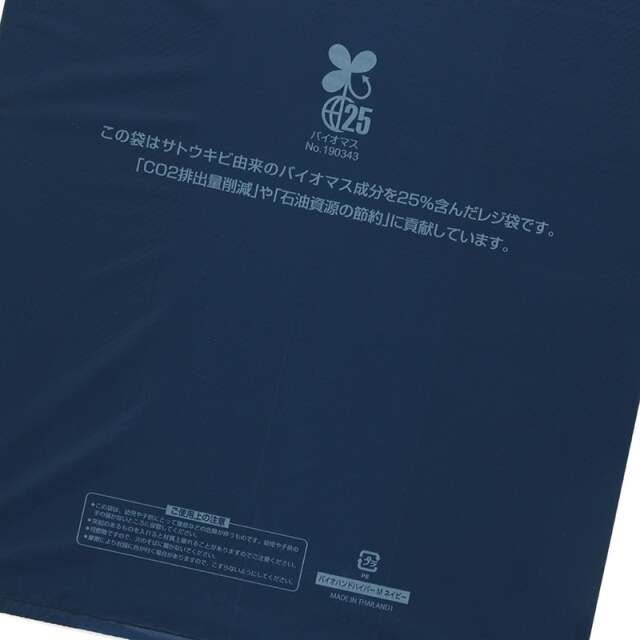 バイオハンドハイパーネイビー