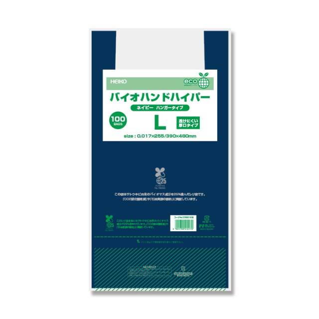 バイオハンドハイパーネイビー