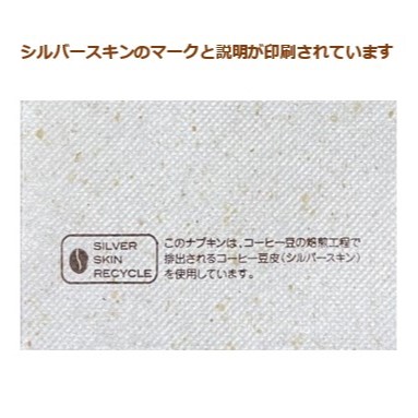 カフェナプキン4折 文面有100枚［400013］