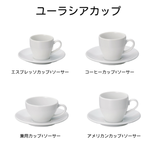 ユーラシア エスプレッソカップ WHITE［600015］