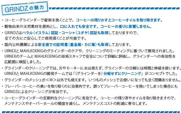 URNEX グラインズ コーヒーグラインダークリーナー［604002］
