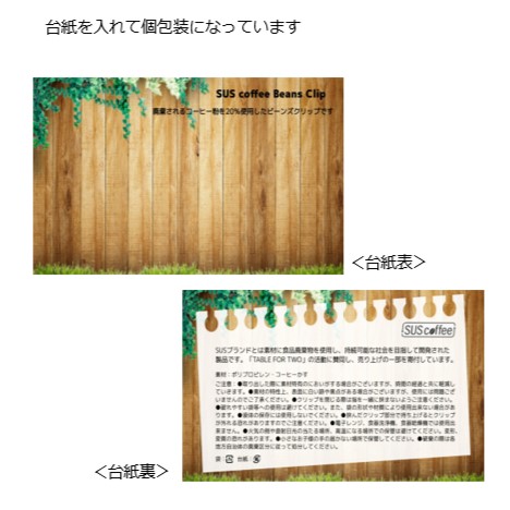 SUScoffee クリップ