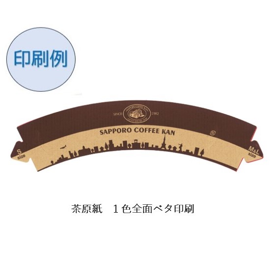 別注製造】オリジナルカップスリーブ組み※全面印刷※ カフェグッズ