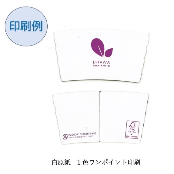 スリーブ貼りワンポイント印刷例