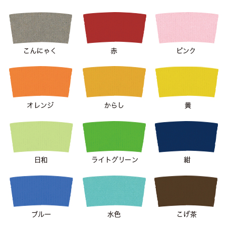 カフェ カップスリーブ まとめ売り 大量セット 受注製造】カップスリーブ貼りSサイズ(カラー)無地 森林認証紙 カフェ