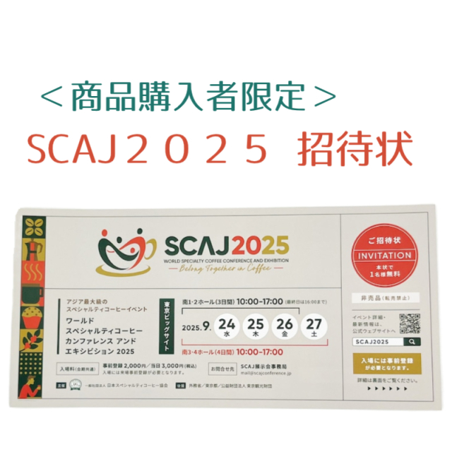 SCAJ招待状