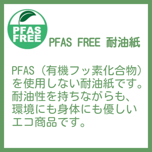 PFAS FREE