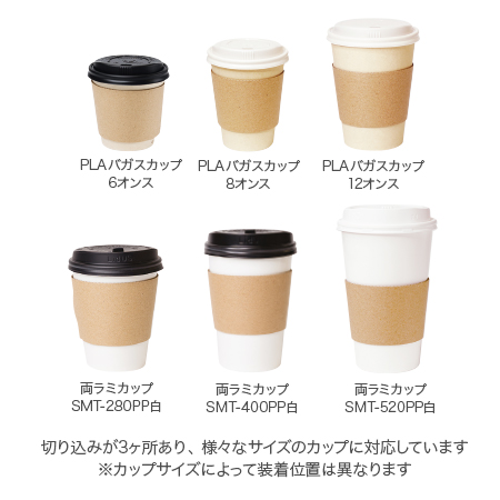 カップスリーブ組み(茶) 森林認証紙［502002］