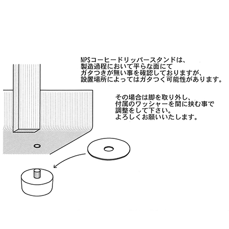 NPS　コーヒードリッパースタンド/ワイド共通［612033］部品説明図2　