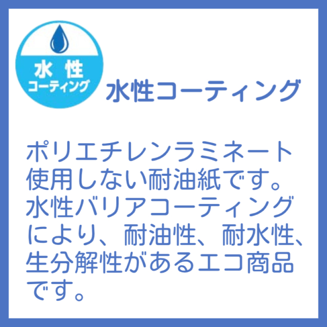 水性コーティング