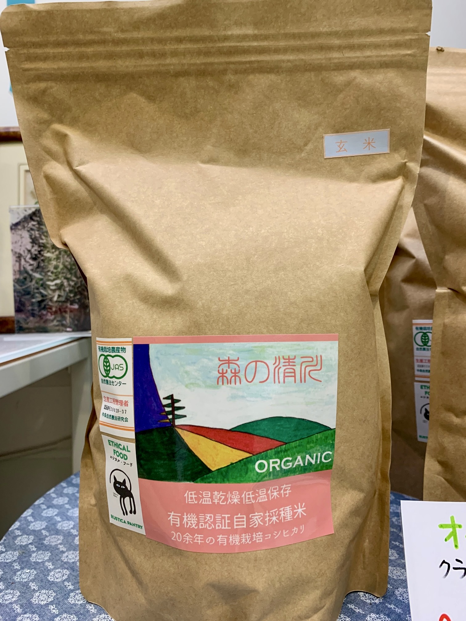 20余年オーガニックコシヒカリ 自然栽培 玄米 2kg