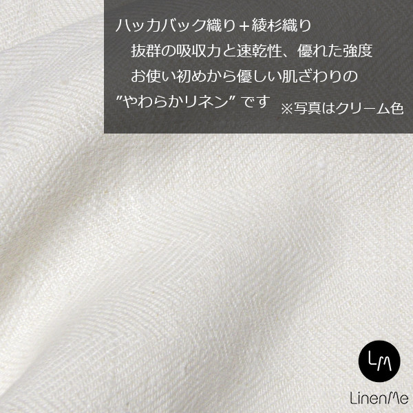 リネンミー LinenMe ララ 定番カラー やわらかリネン