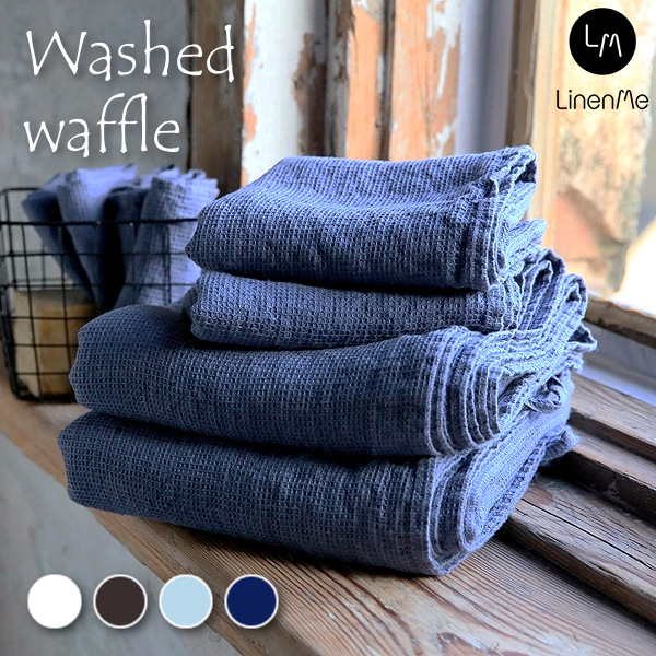 リネンミー LinenMe リネン バスタオル ウォッシュド・ワッフル 75 x
