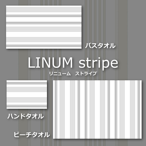 リネンミー LinenMe リネンタオル リニューム ストライプ柄詳細