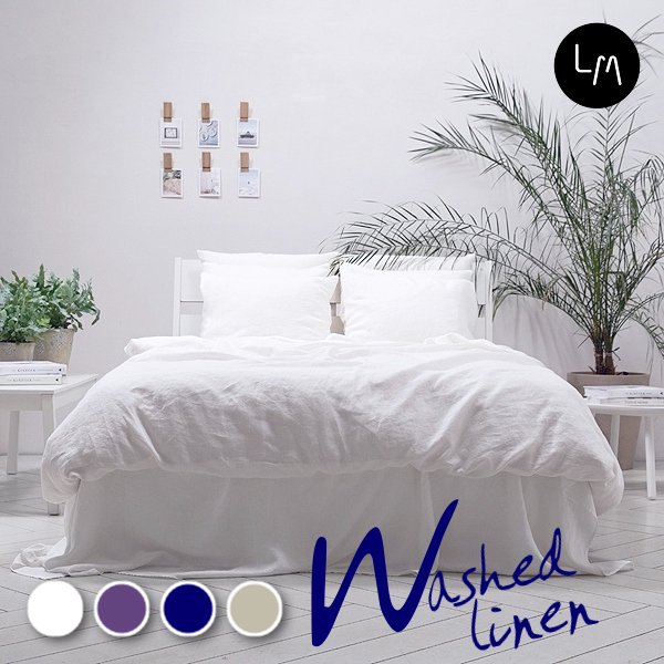 送料無料♪ リネンミー LinenMe リネン掛け布団カバー ウォッシュド コレクション 【ダブル 190Ｘ210cm】リトアニア製