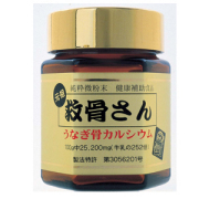 救骨さん微粉末