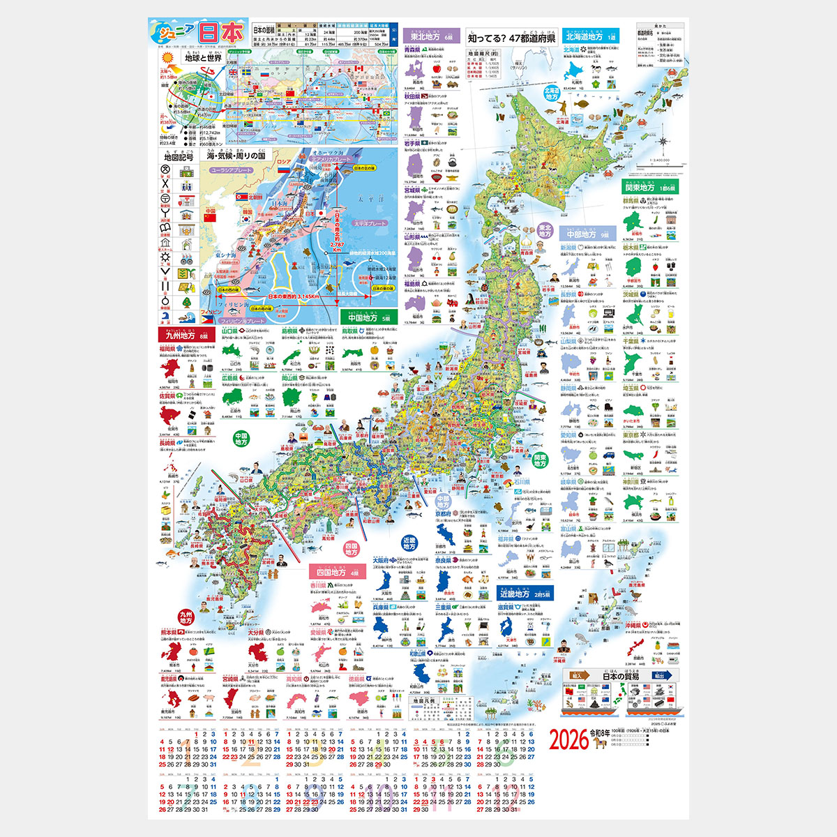 【BY-624】BY-624 地図カレンダー ジュニア日本