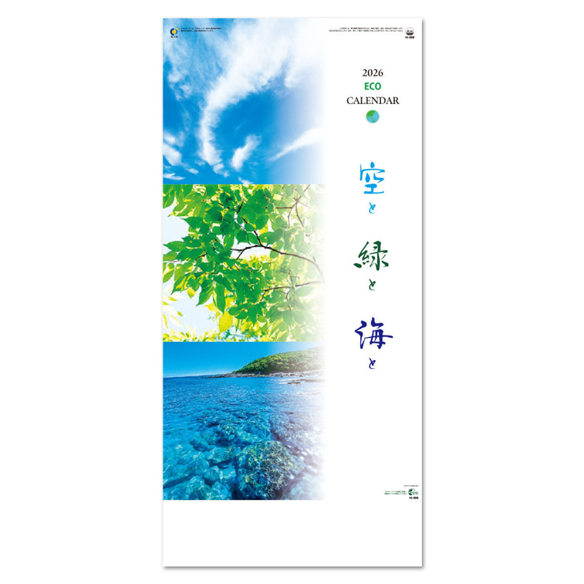 【IC-306】月表 IC-306H 3ヶ月 空と緑と海と