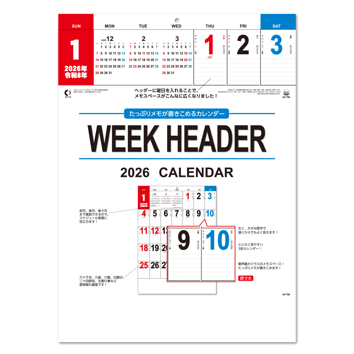 【IC-730】月表 IC-730H WEEK HEADER(ウィークヘッダー)