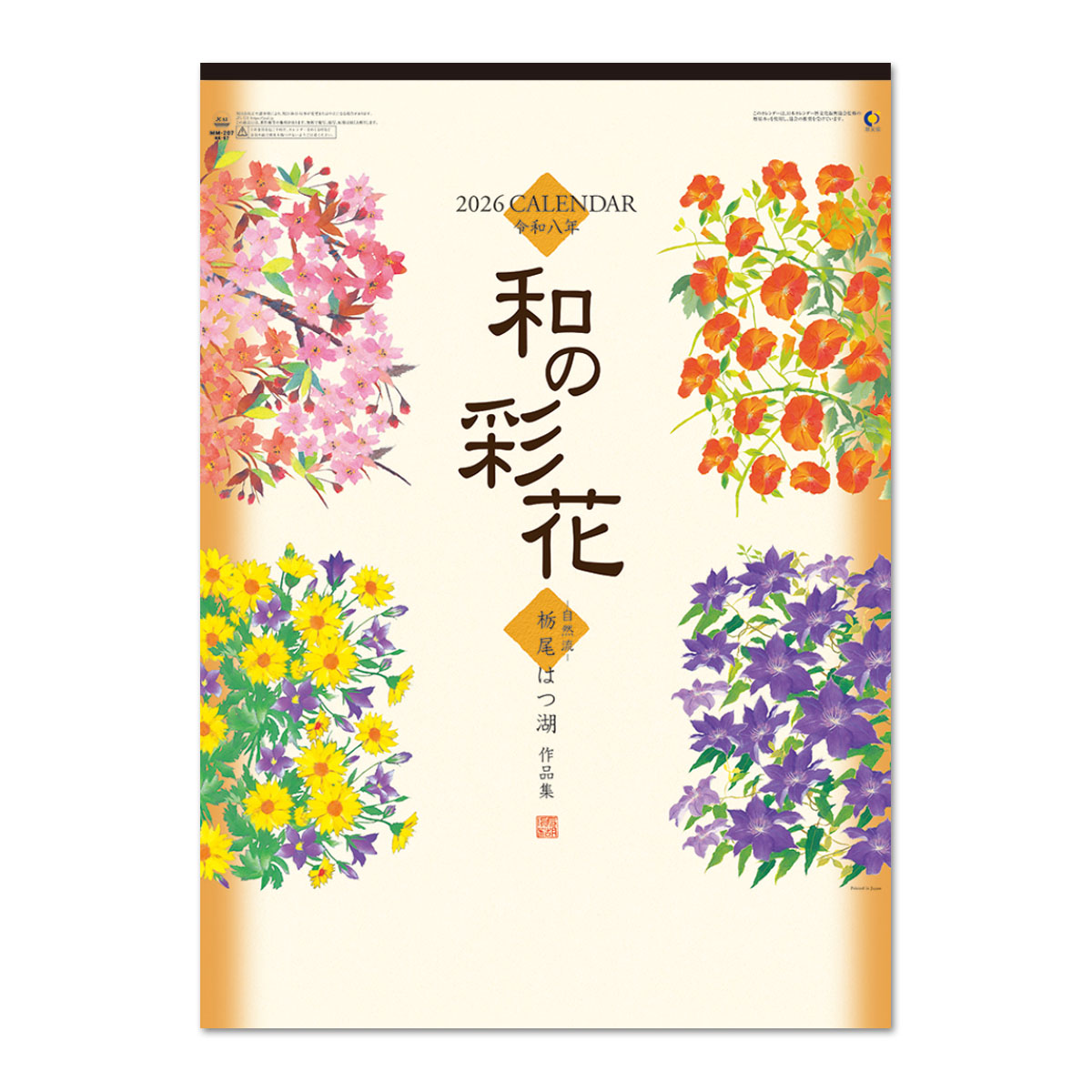【MM-207】月表 MM-207 和の彩花