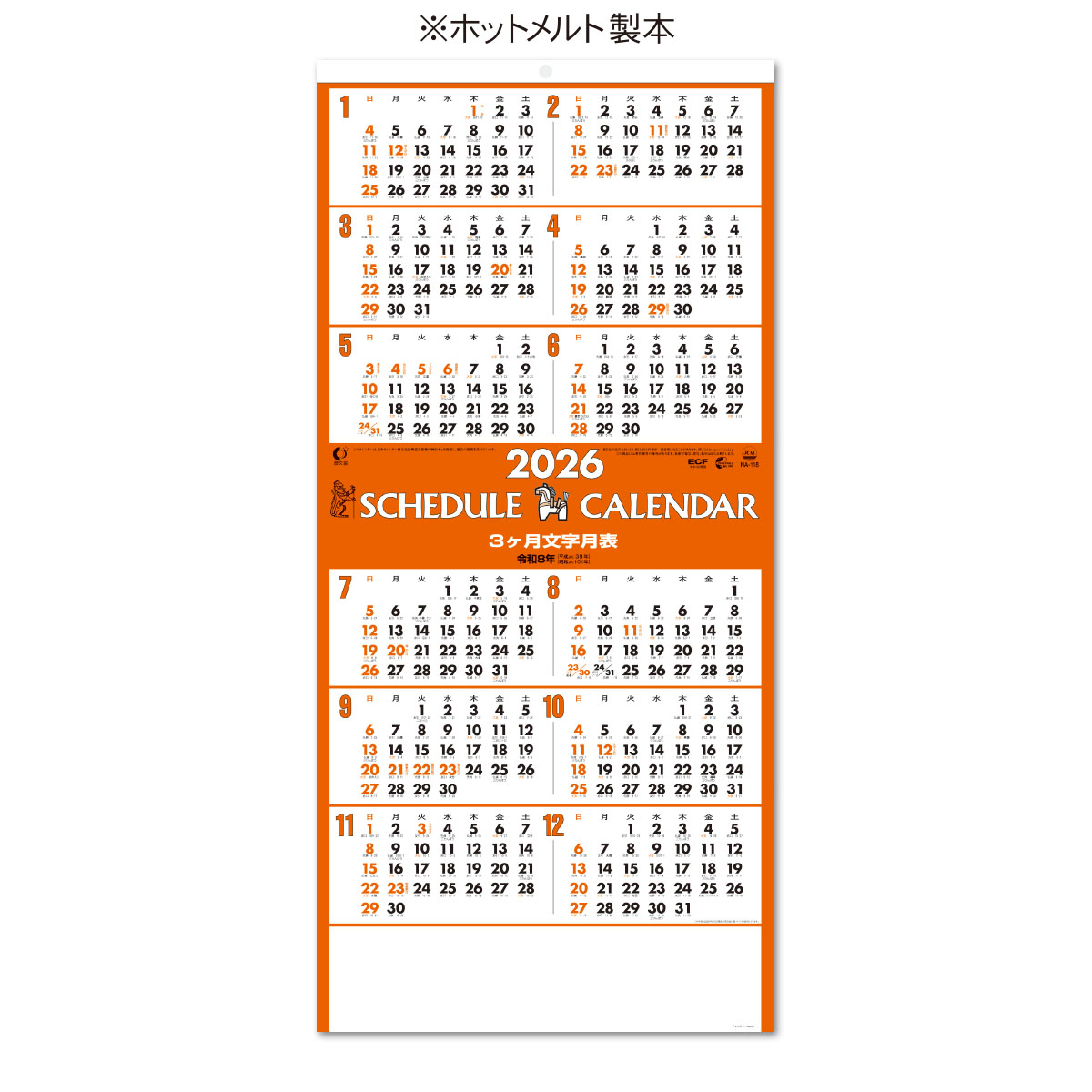 【NA-118】月表 NA-118 スケジュール