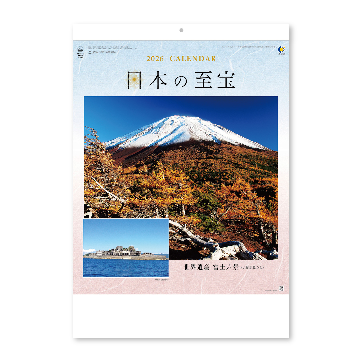 【NK-19】月表 NK-19 富士六景 日本の至宝
