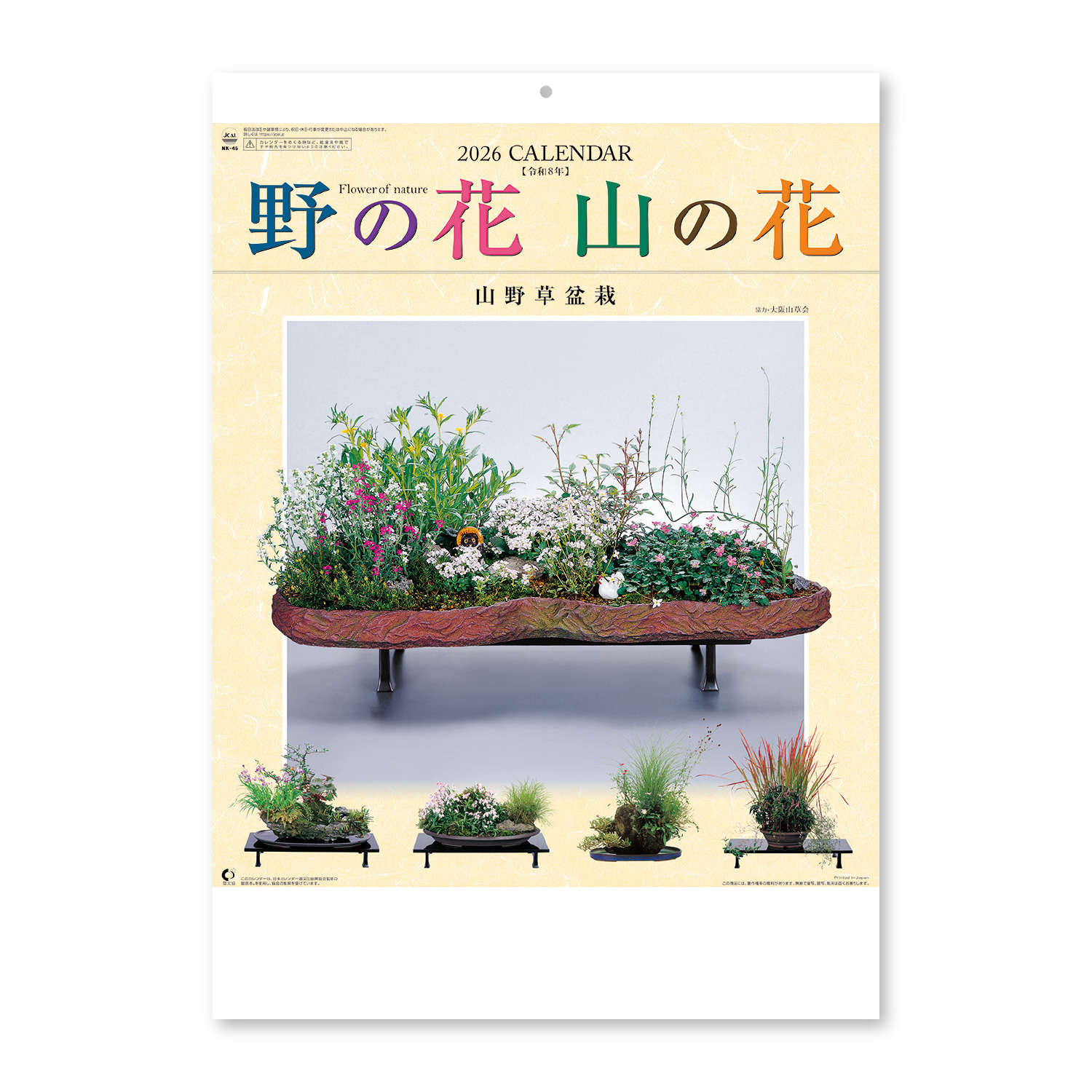 【NK-46】月表 NK-46 野の花・山の花
