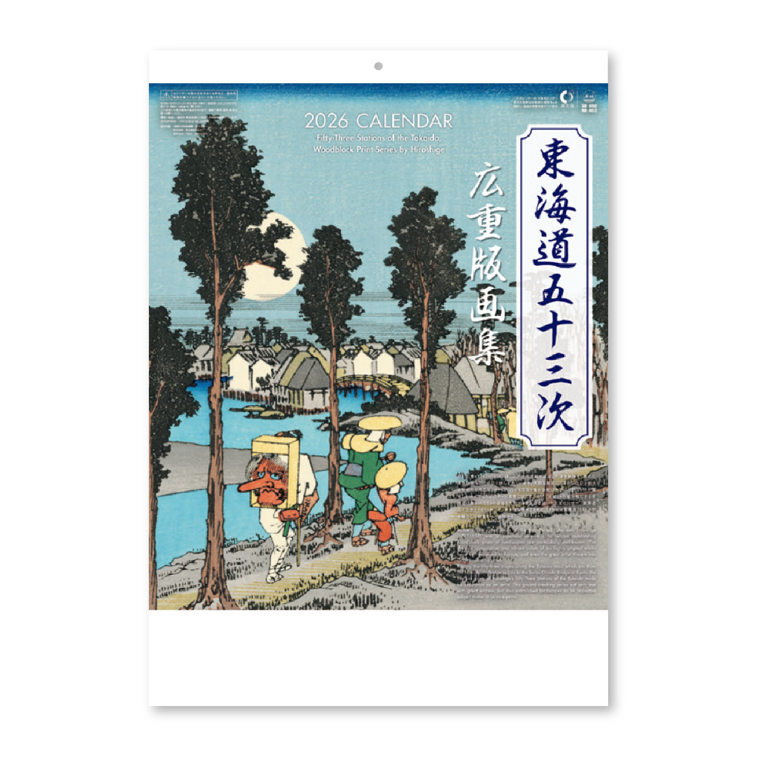【NK-53】月表 NK-53 東海道五十三次 広重版画集