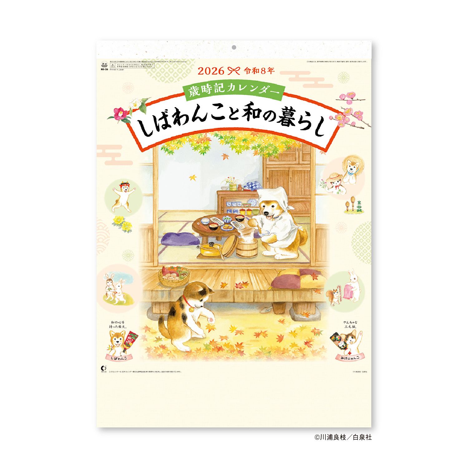 【NK-56】月表 NK-56 歳時記 しばわんこと和の暮らし