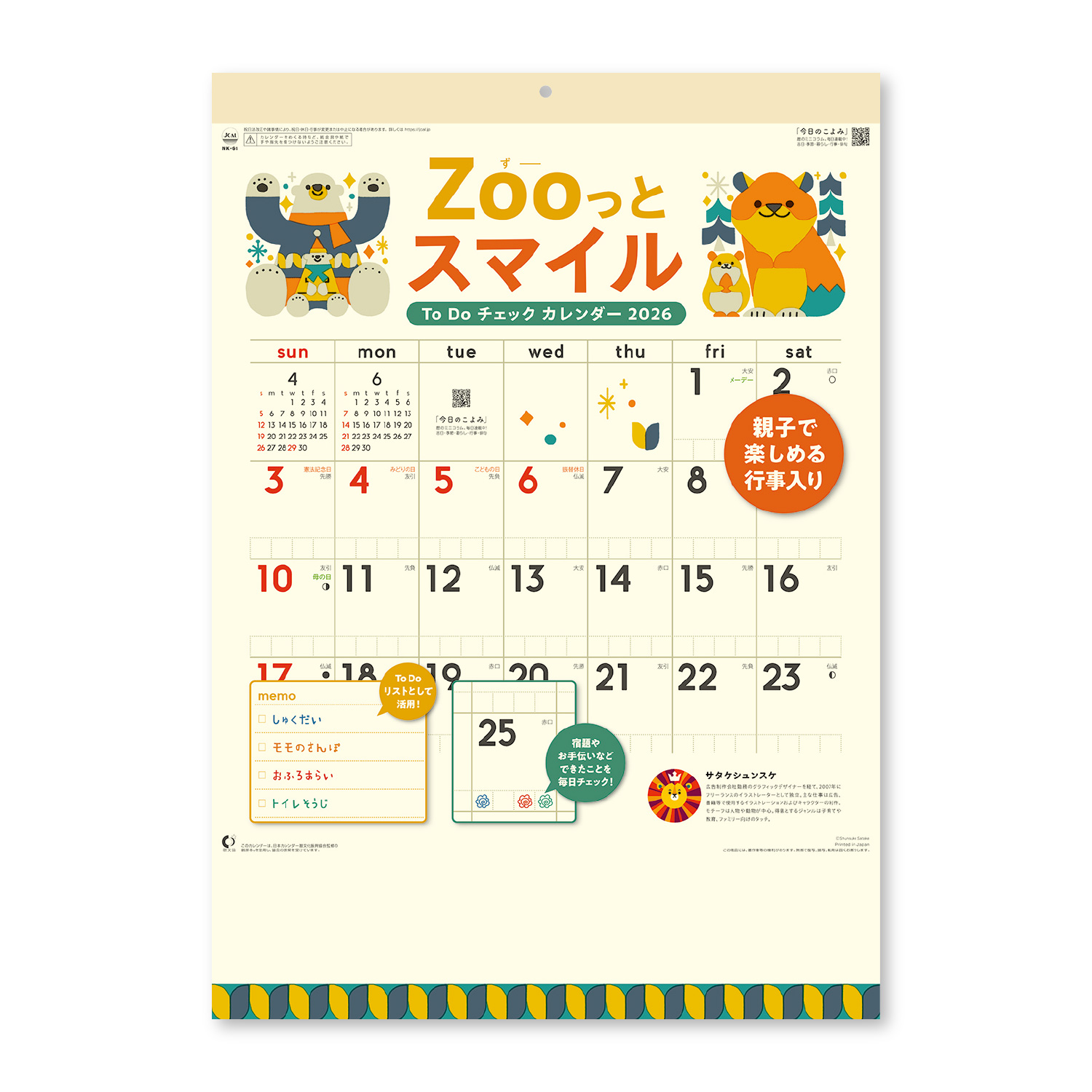 【NK-61】月表 NK-61 Zooっとスマイル
