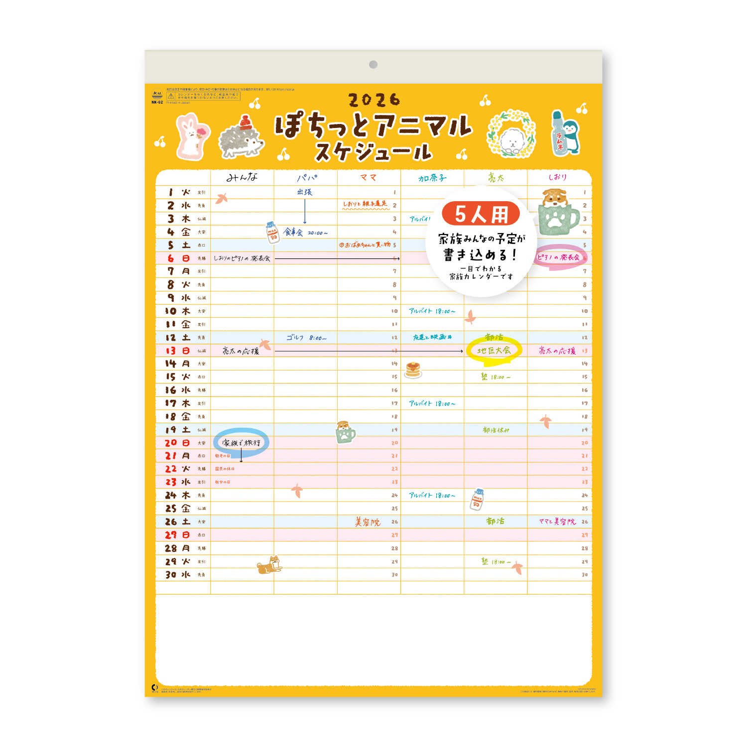 【NK-62】月表 NK-62 ぽちっとアニマルスケジュール