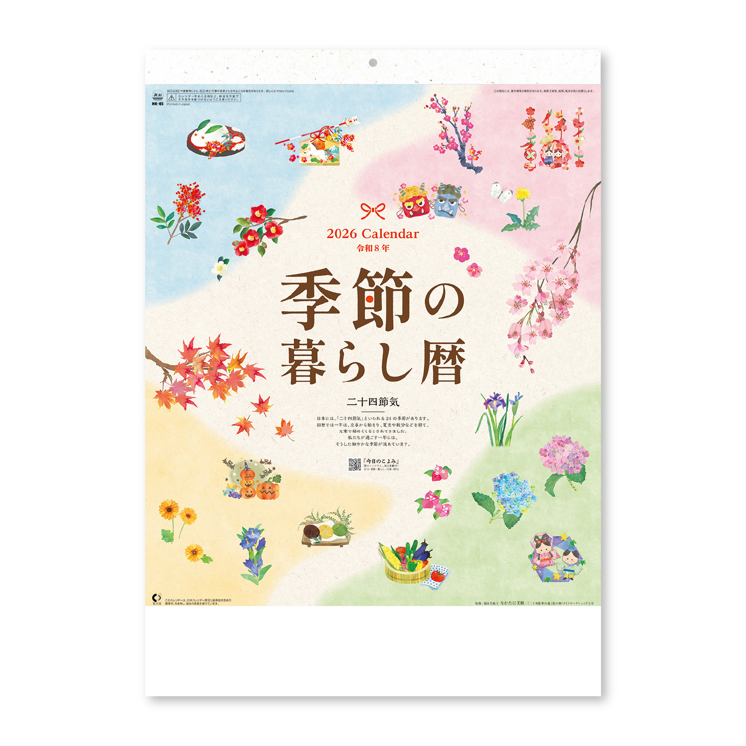 【NK-65】月表 NK-65 季節の暮らし暦