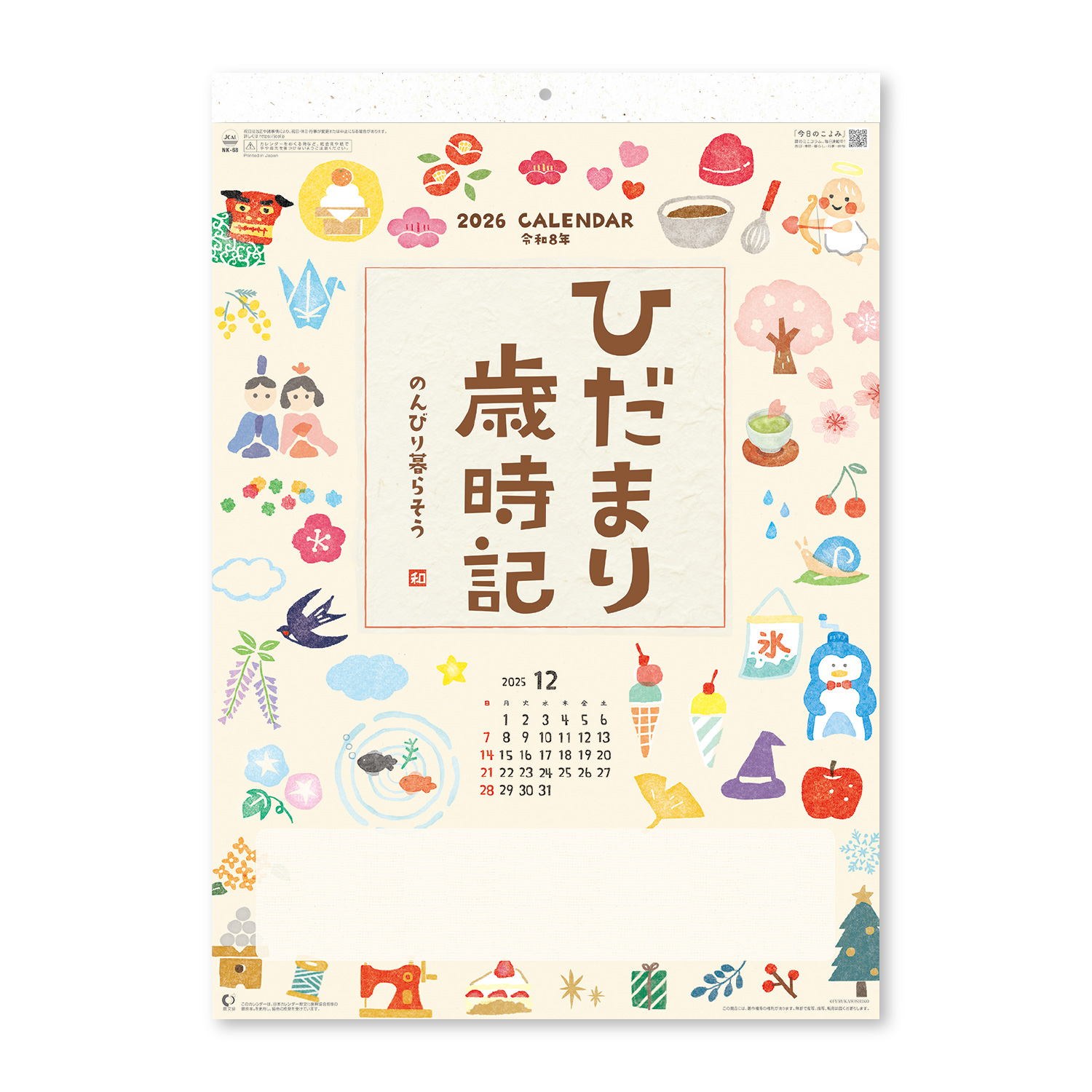 【NK-68】月表 NK-68 ひだまり歳時記