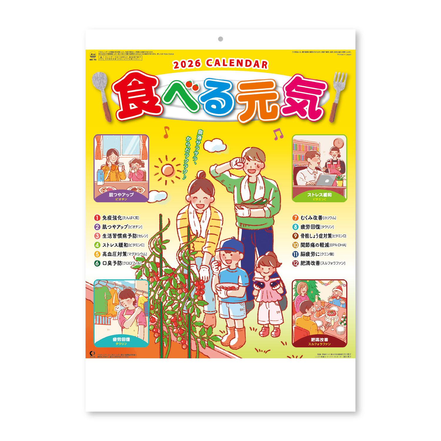 【NK-70】月表 NK-70 食べる元気カレンダー