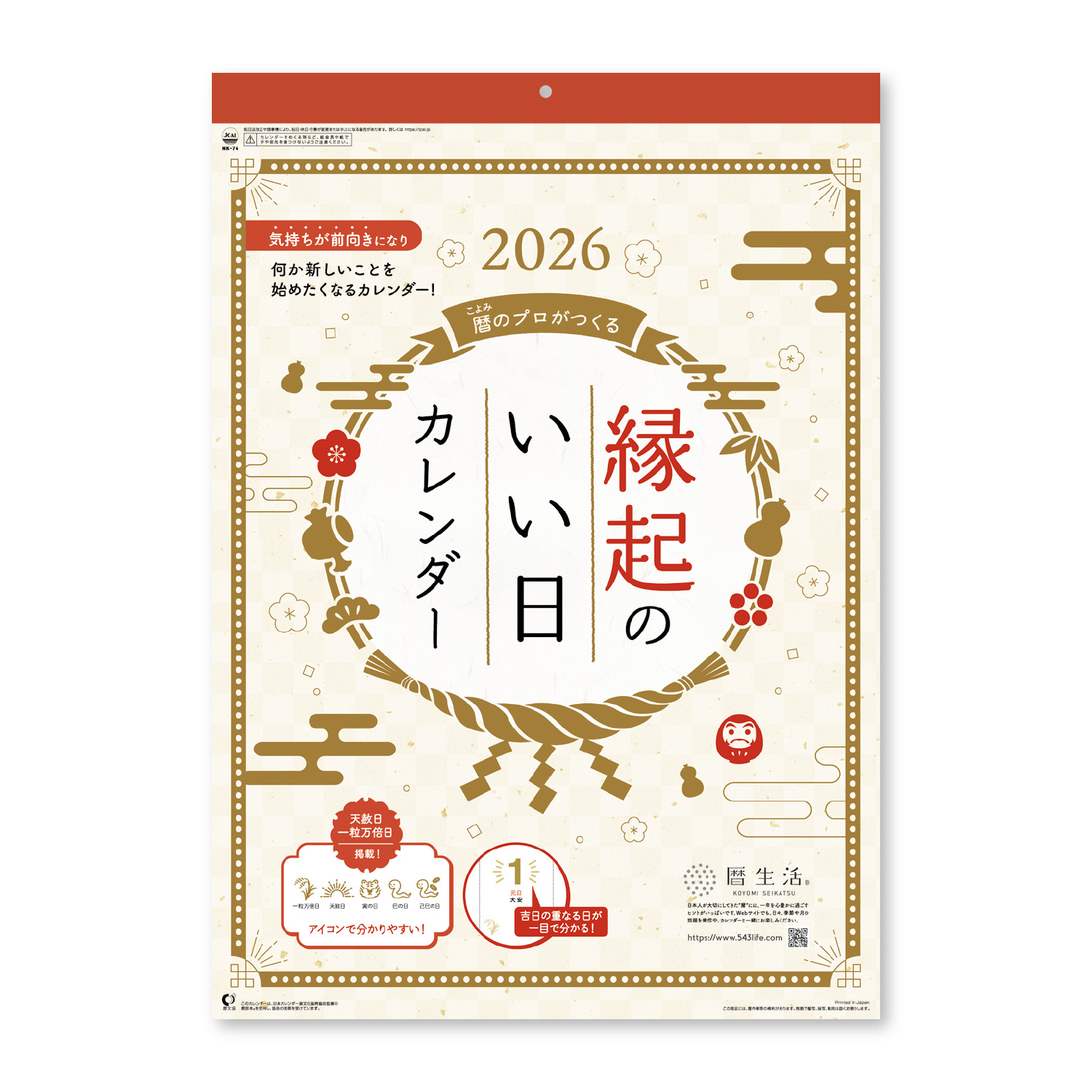 【NK-74】月表 NK-74 縁起のいい日カレンダー