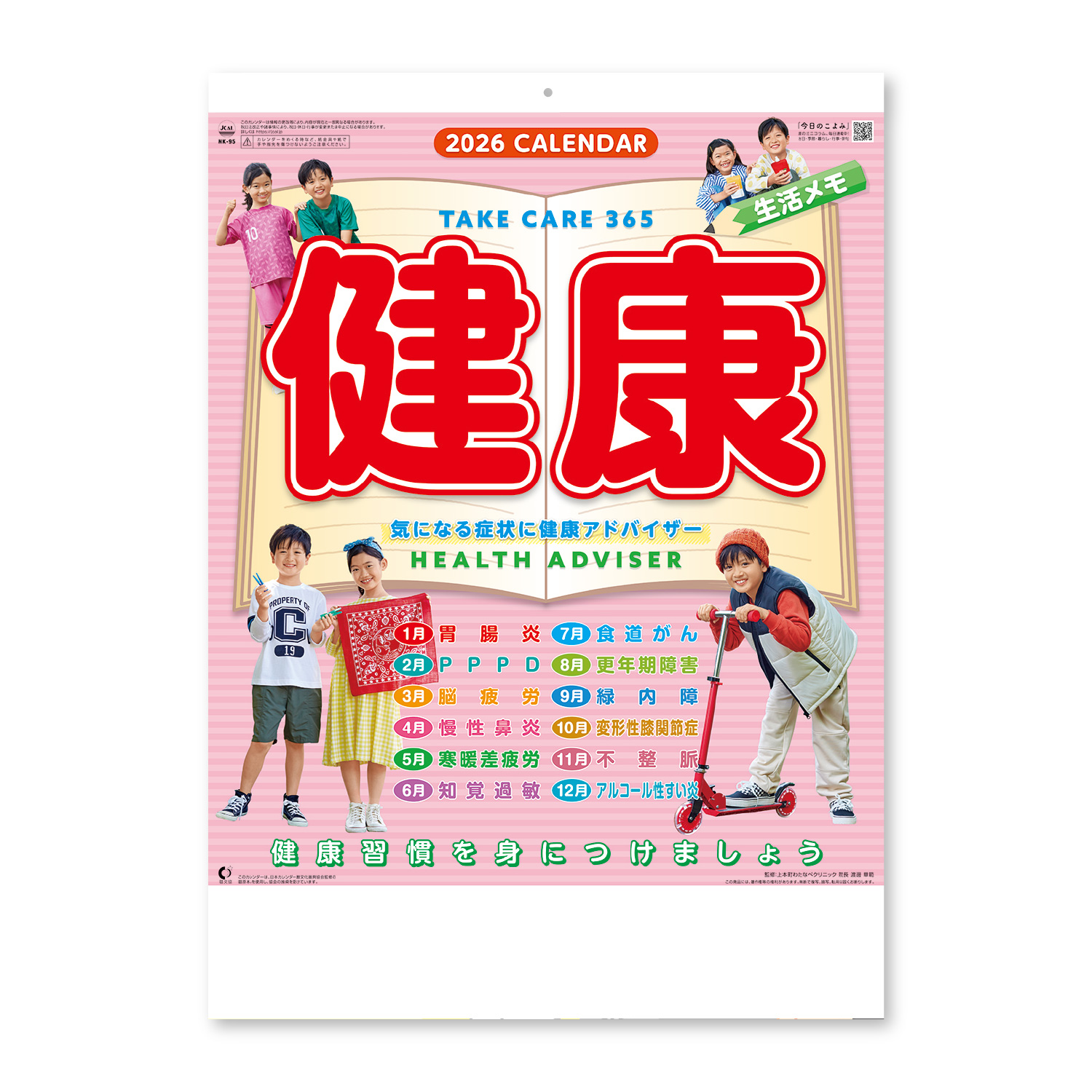 【NK-95】月表 NK-95 健康生活メモ