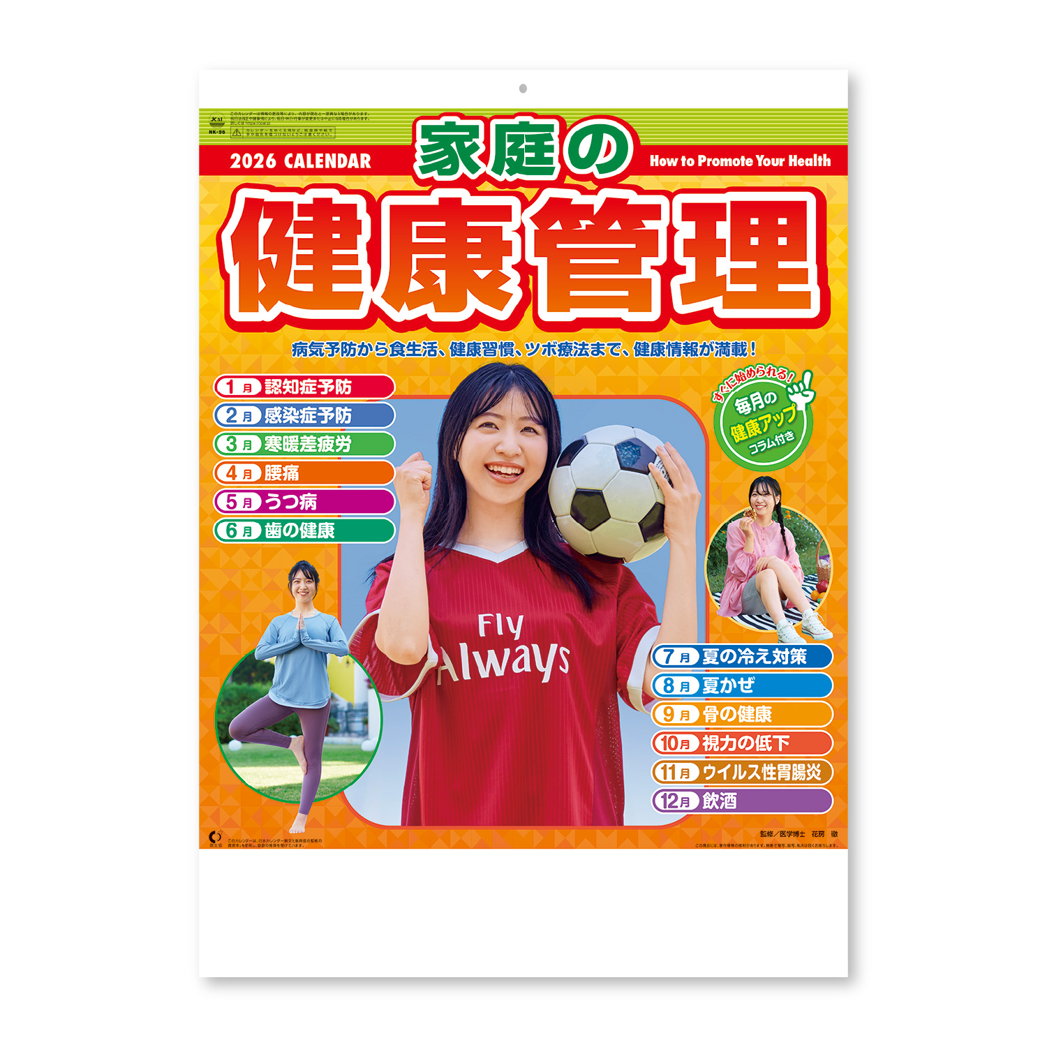 【NK-96】月表 NK-96 家庭の健康管理