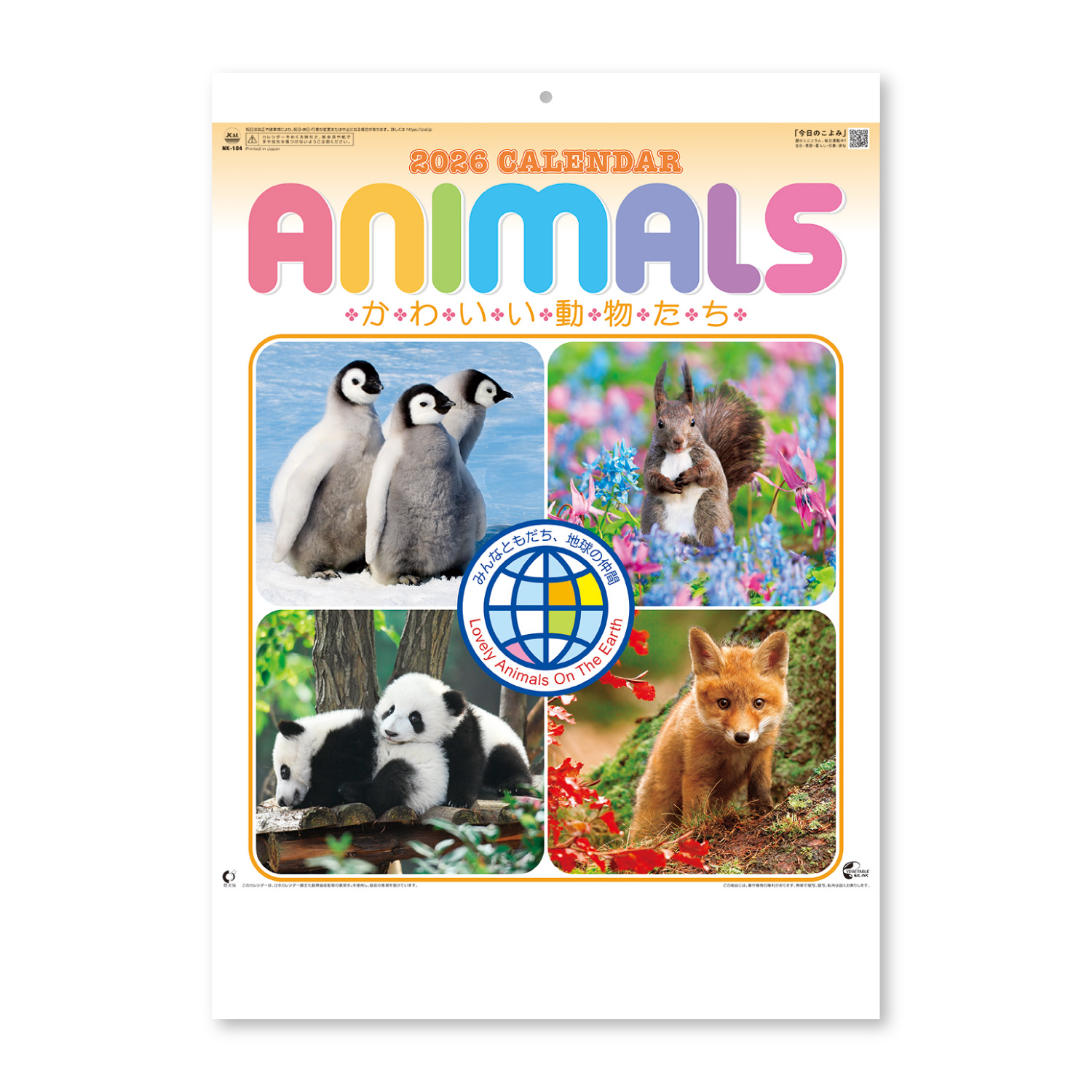 【NK-104】月表 NK-104 かわいい動物たち