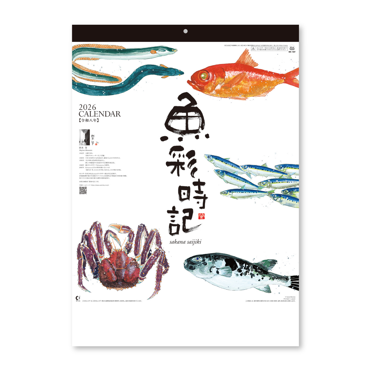 【NK-107】月表 NK-107 魚彩時記