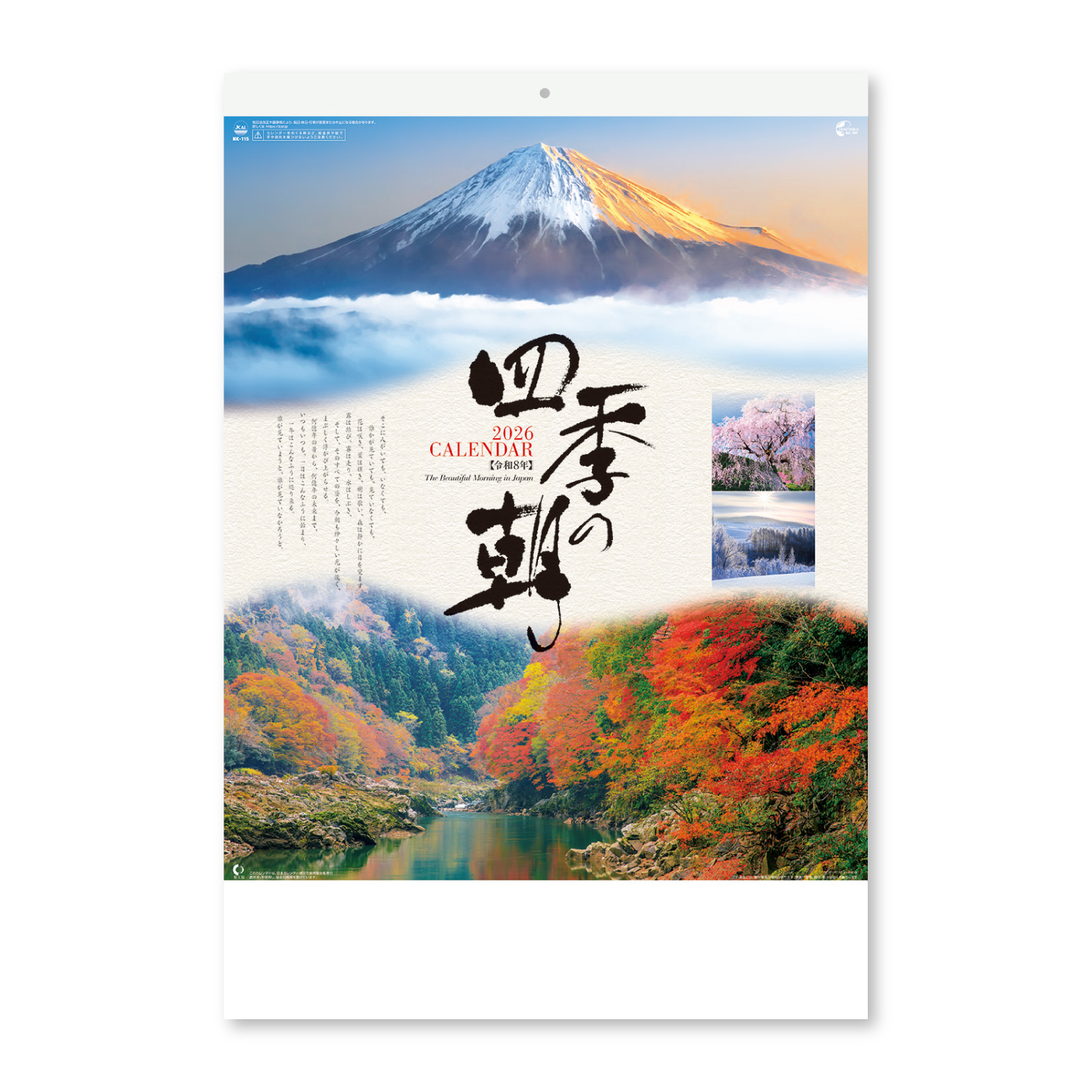 【NK-115】月表 NK-115 四季の朝