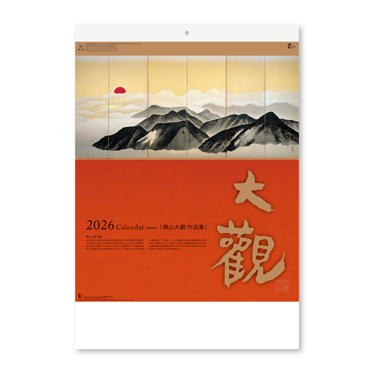 【NK-120】月表 NK-120 横山大観 作品集