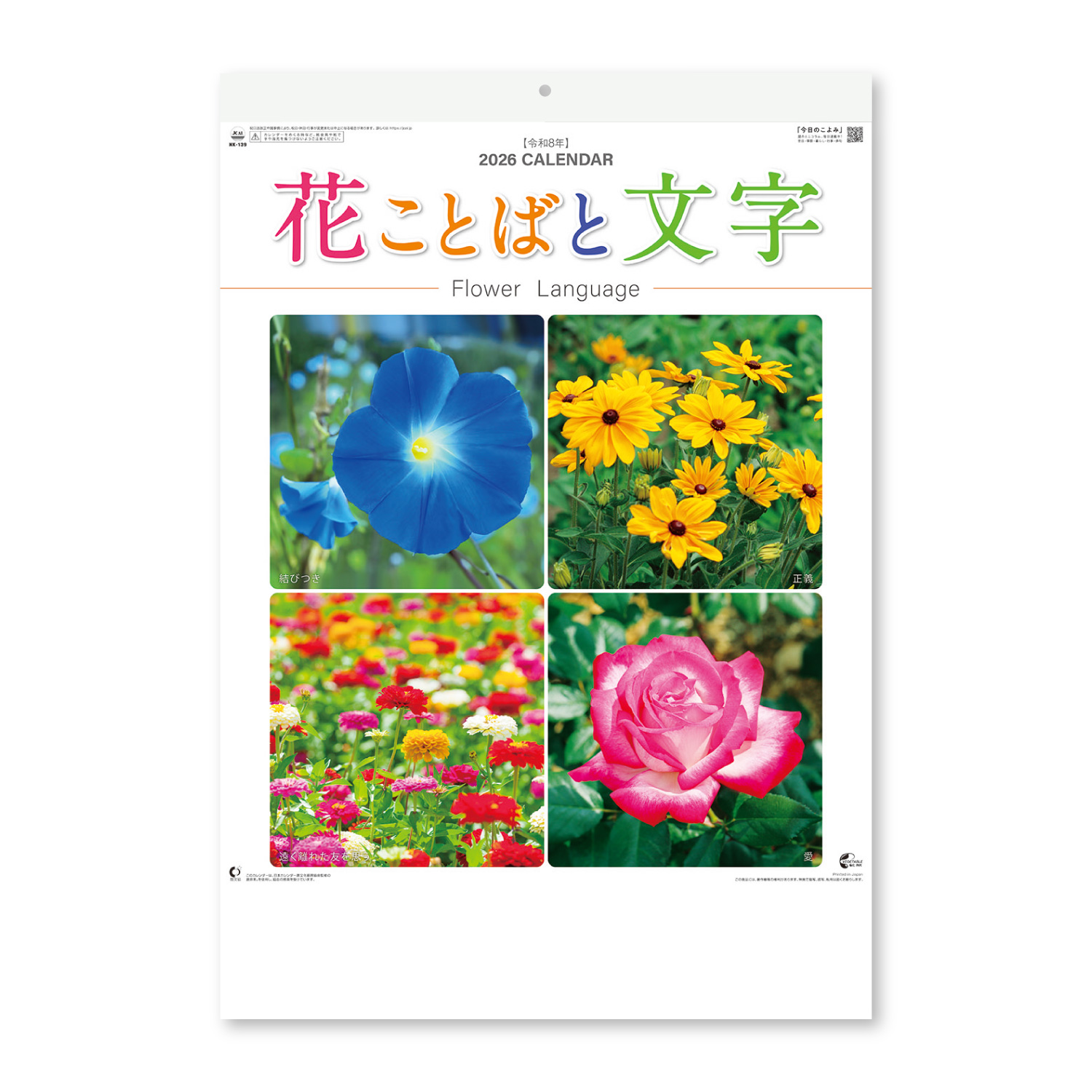 【NK-139】月表 NK-139 花ことばと文字