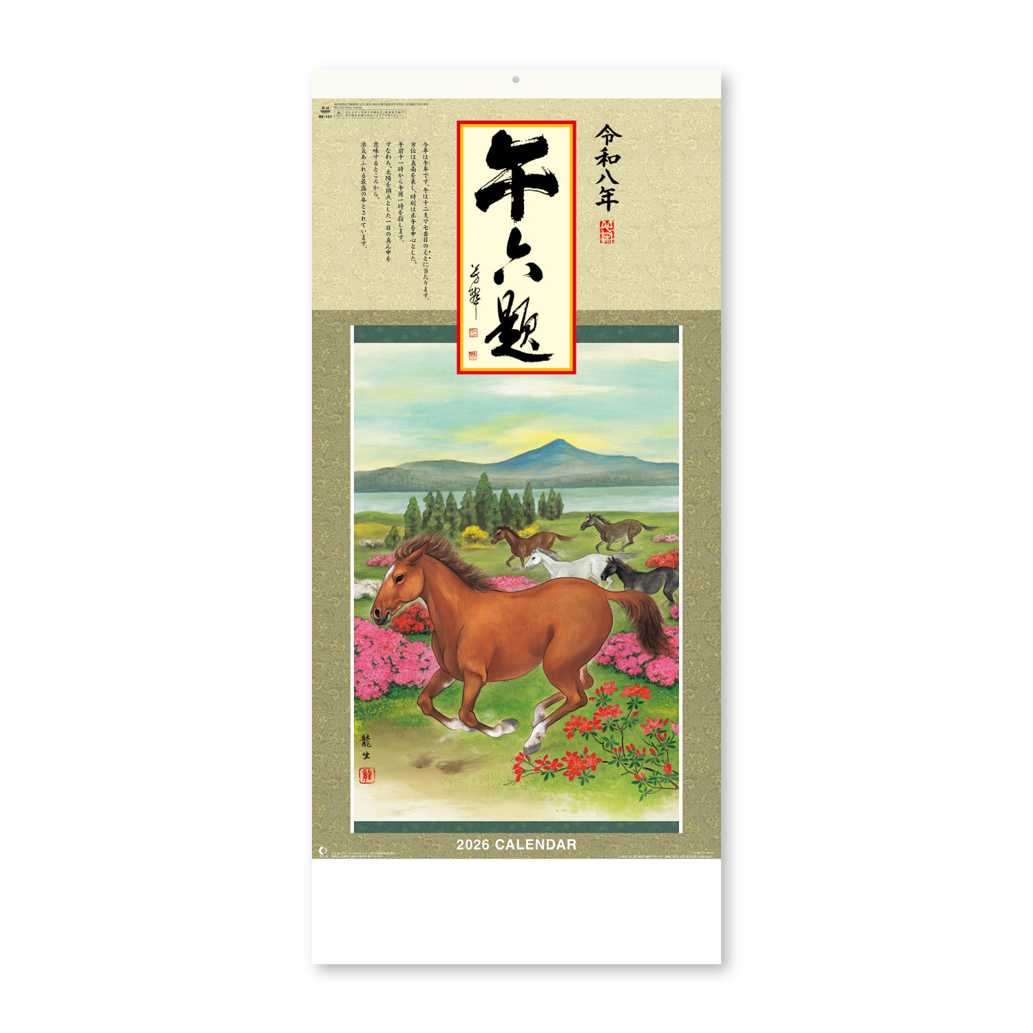 【NK-151】月表 NK-151 午六題