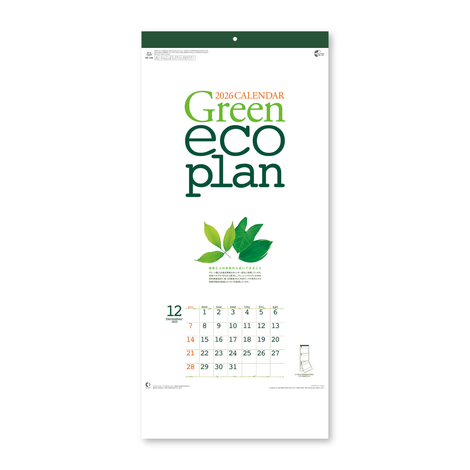 【NK-160】月表 NK-160 グリーン エコ・プラン