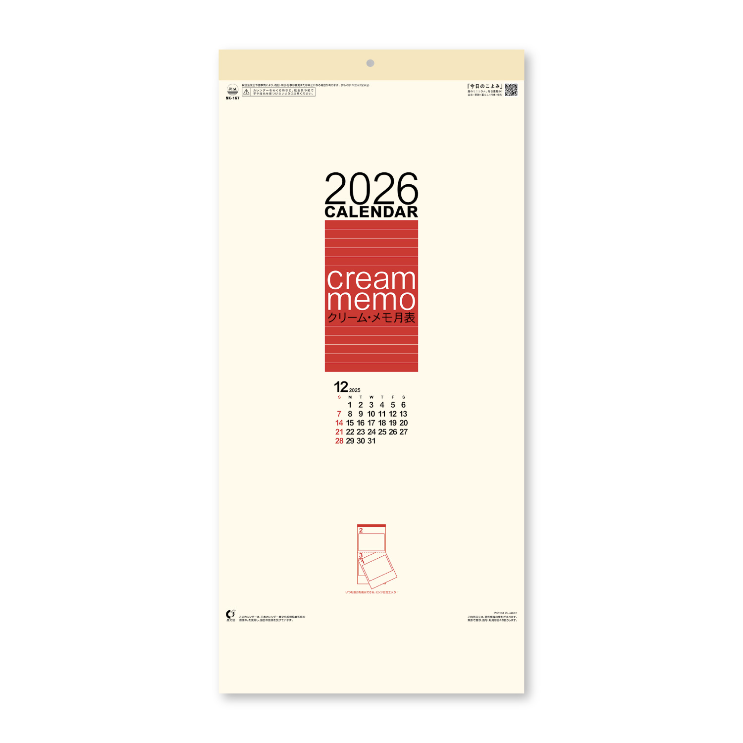 【NK-167】月表 NK-167 クリーム・メモ月表(2ヶ月タイプ)
