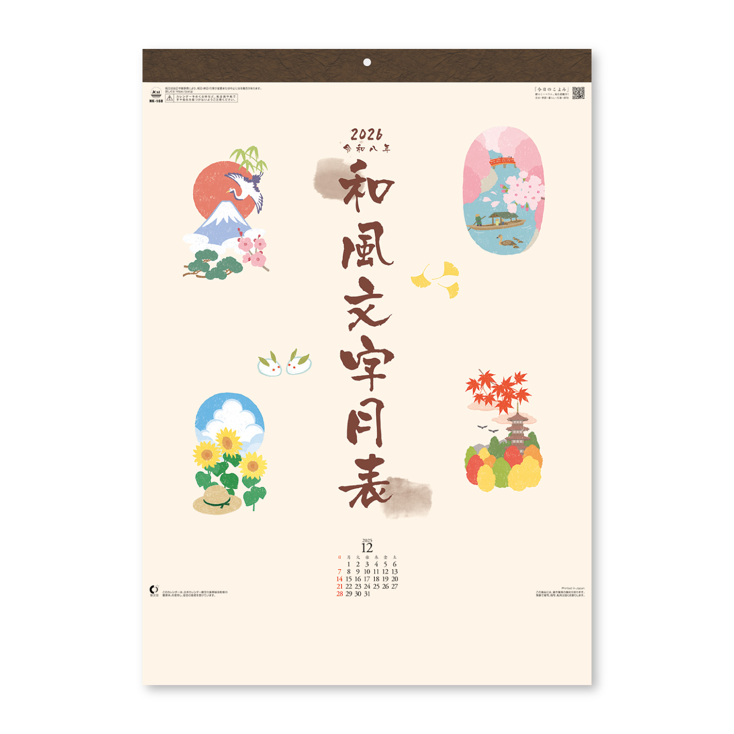 【NK-168】月表 NK-168 和風文字月表